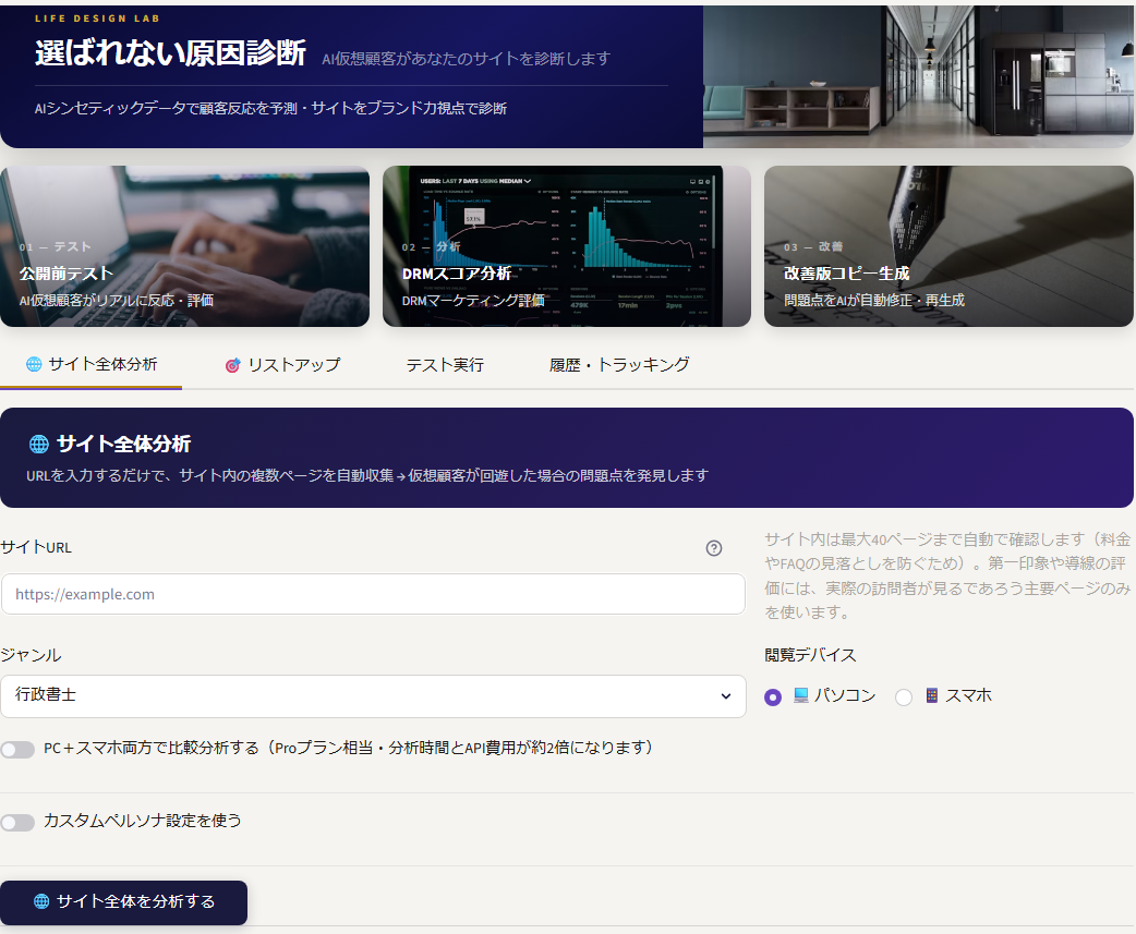 AIサイト診断（VCT）の画面